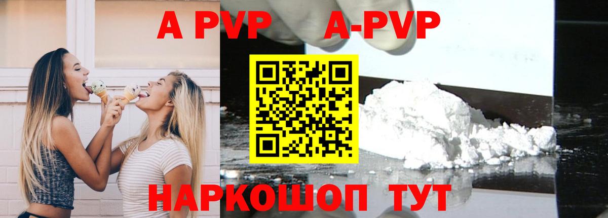 Альфа ПВП кристаллы  A-PVP СК КРИС  Железногорск  A PVP VHQ  Вход с VPN 