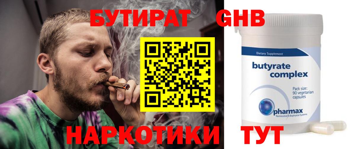 Железногорск  Бутират GHB  Вход с VPN 