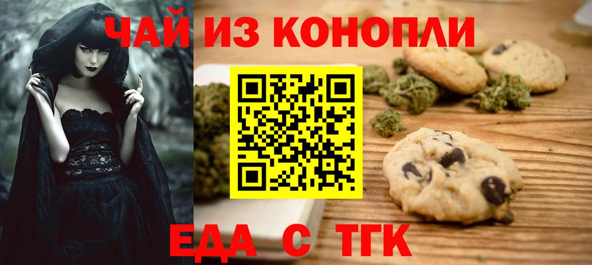Canna-Cookies конопля  Вход с VPN  Железногорск 
