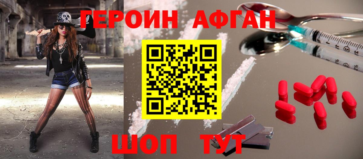 ГЕРОИН белый Железногорск