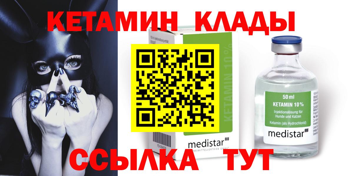 КЕТАМИН ketamine  КЕТАМИН ketamine  Вход с VPN  mega маркетплейс  Железногорск 