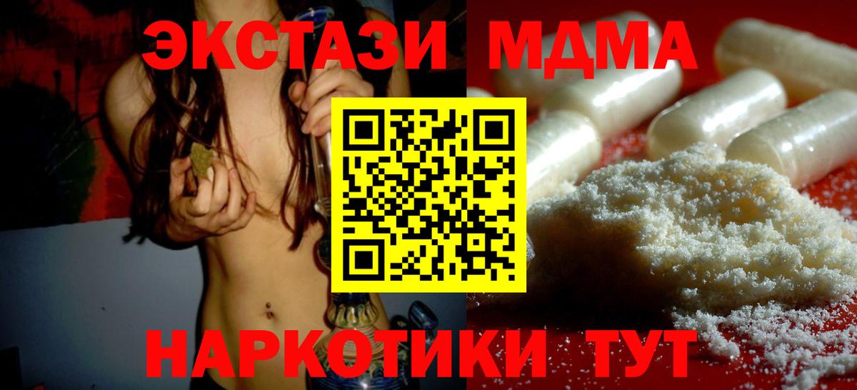 MDMA кристаллы  Вход с VPN  МДМА молли  Железногорск 
