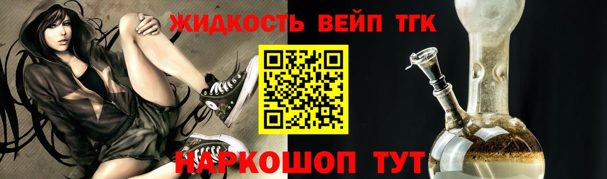 Дистиллят ТГК вейп  ТГК жижа  Вход с VPN  Железногорск 